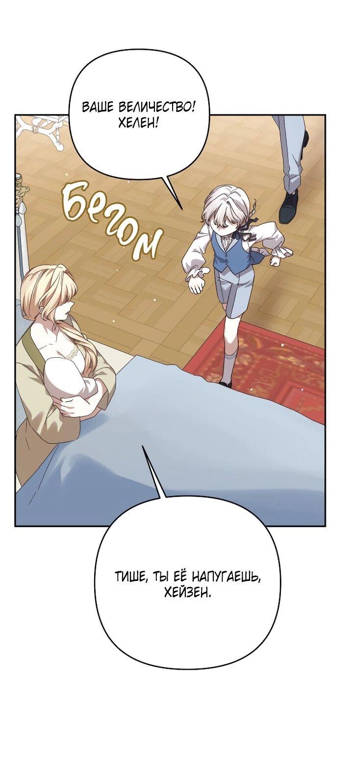 Манга Тираничная императрица хочет благополучной жизни - Глава 129 Страница 54