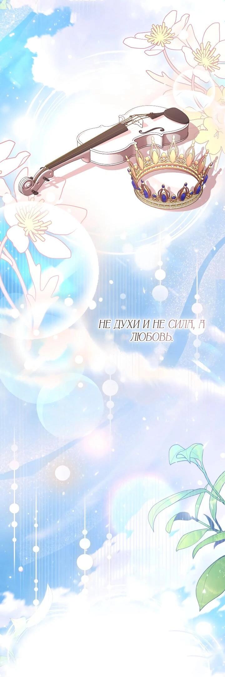 Манга Тираничная императрица хочет благополучной жизни - Глава 129 Страница 65