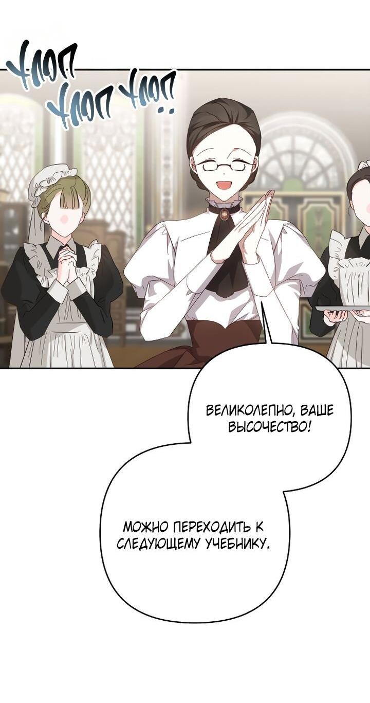 Манга Тираничная императрица хочет благополучной жизни - Глава 129 Страница 3