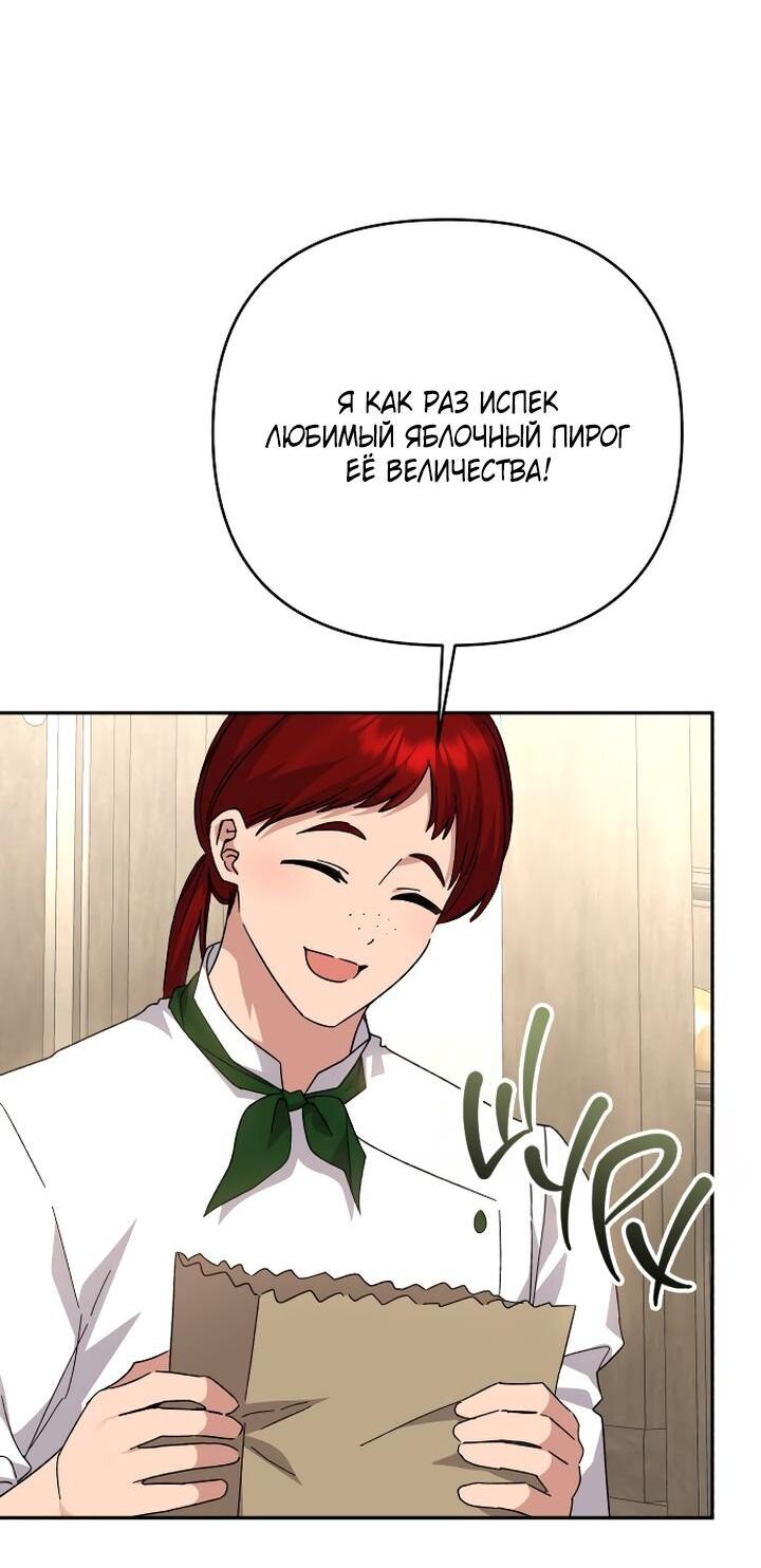 Манга Тираничная императрица хочет благополучной жизни - Глава 129 Страница 37