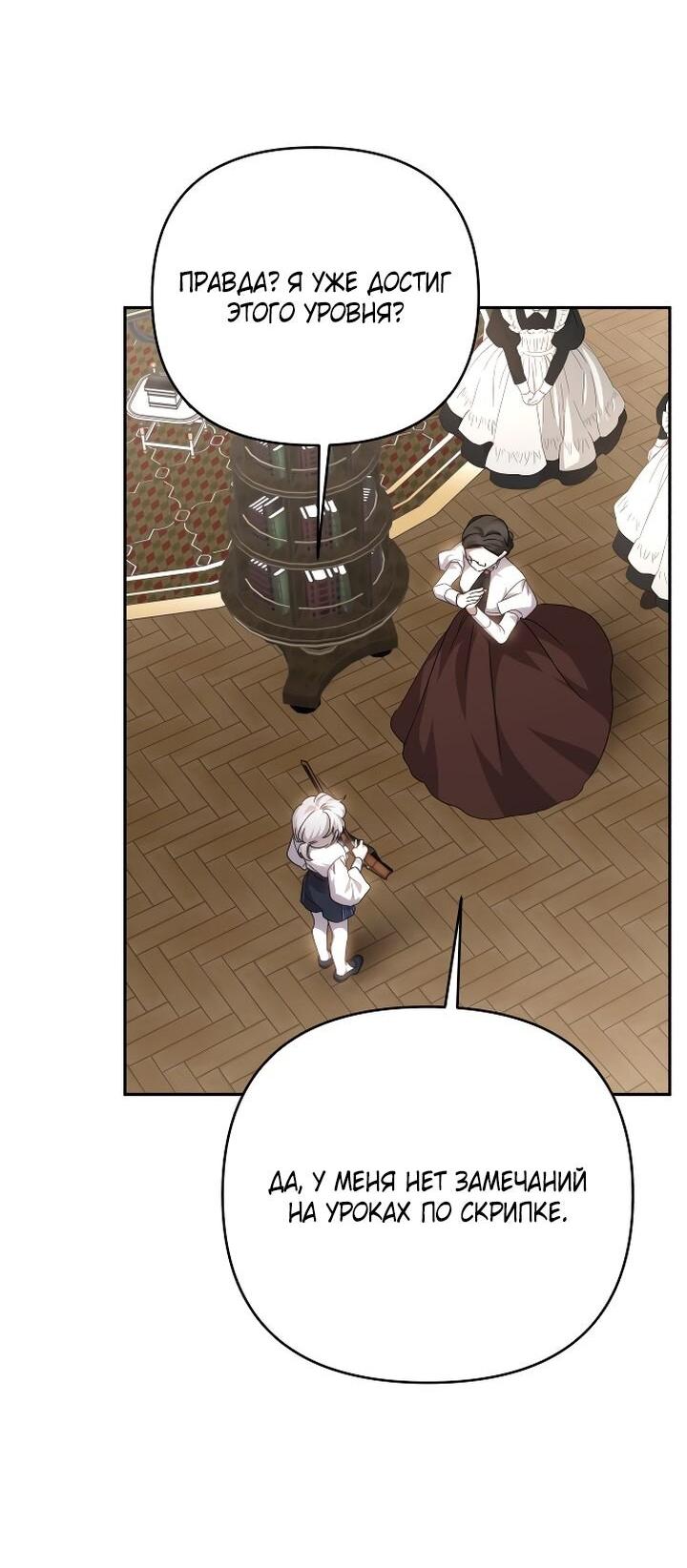 Манга Тираничная императрица хочет благополучной жизни - Глава 129 Страница 4