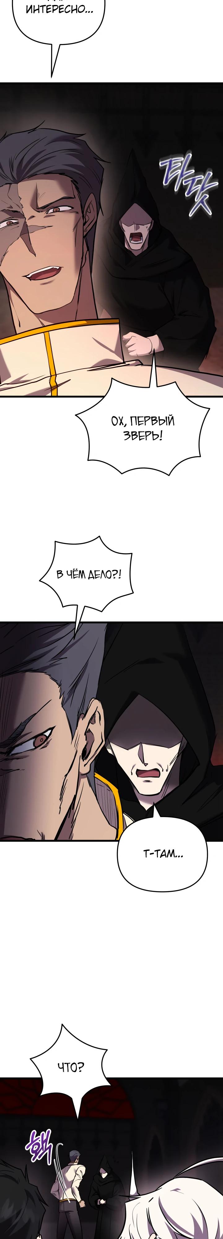 Манга Школьник, притворившийся ранговым отбросом - Глава 130 Страница 15