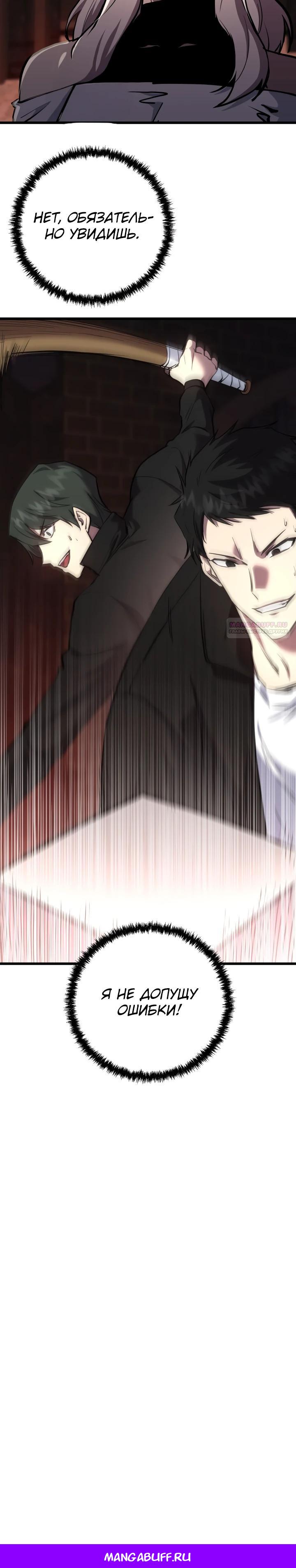 Манга Школьник, притворившийся ранговым отбросом - Глава 130 Страница 36