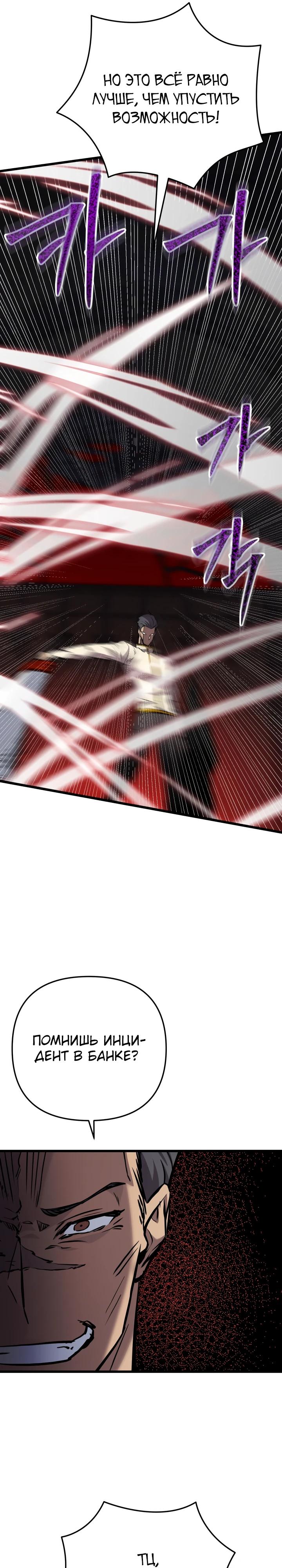 Манга Школьник, притворившийся ранговым отбросом - Глава 130 Страница 19