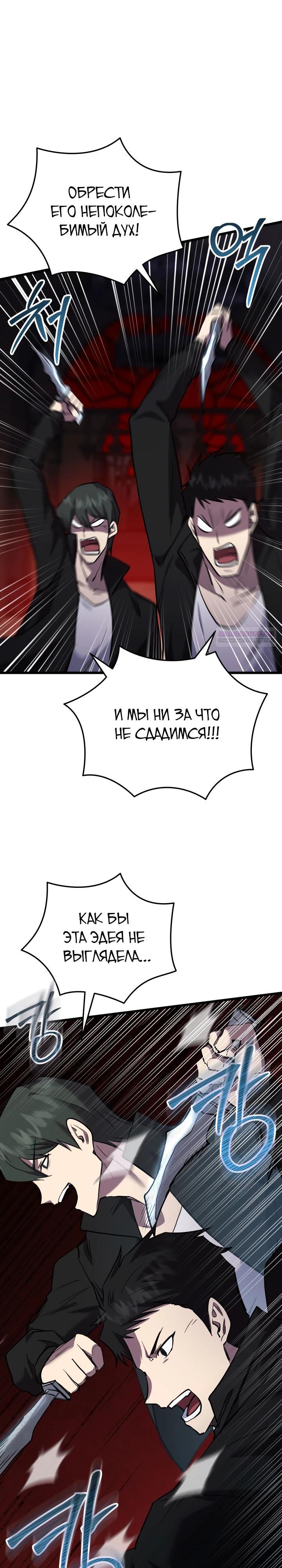 Манга Школьник, притворившийся ранговым отбросом - Глава 130 Страница 30