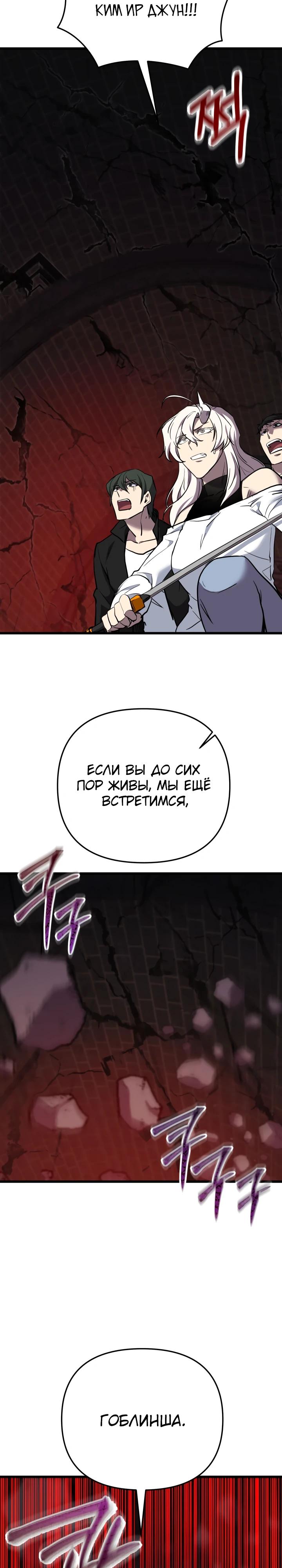 Манга Школьник, притворившийся ранговым отбросом - Глава 130 Страница 20