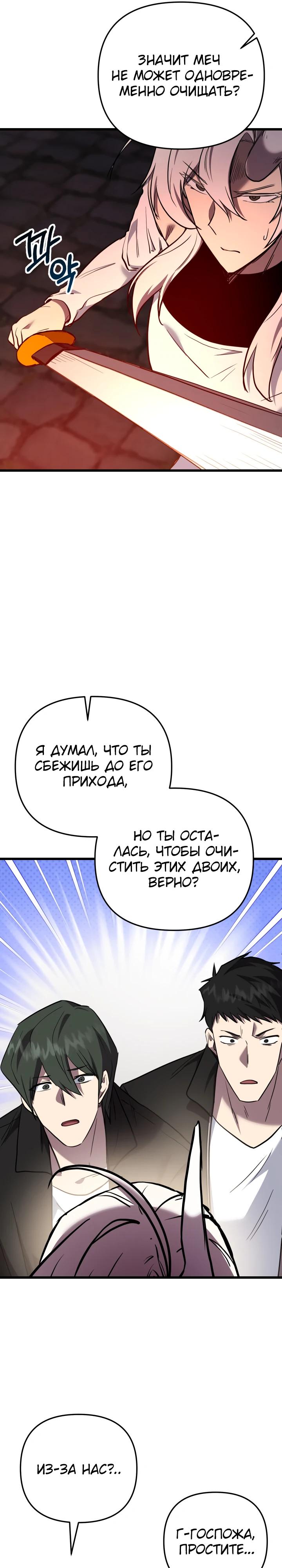 Манга Школьник, притворившийся ранговым отбросом - Глава 130 Страница 11