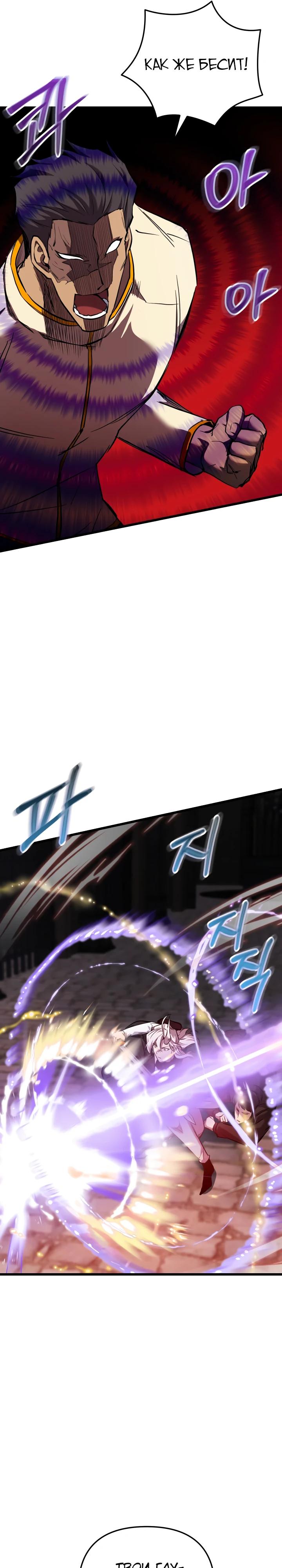 Манга Школьник, притворившийся ранговым отбросом - Глава 130 Страница 3