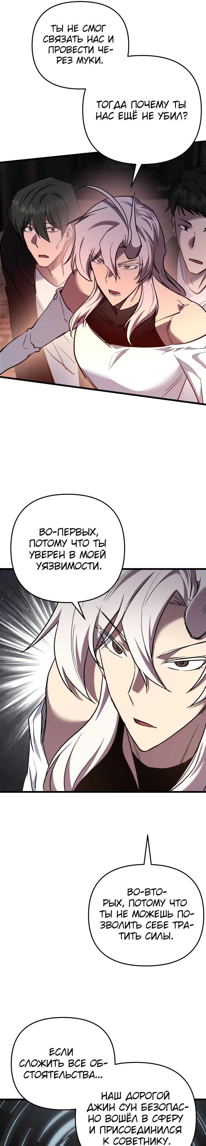 Манга Школьник, притворившийся ранговым отбросом - Глава 130 Страница 8