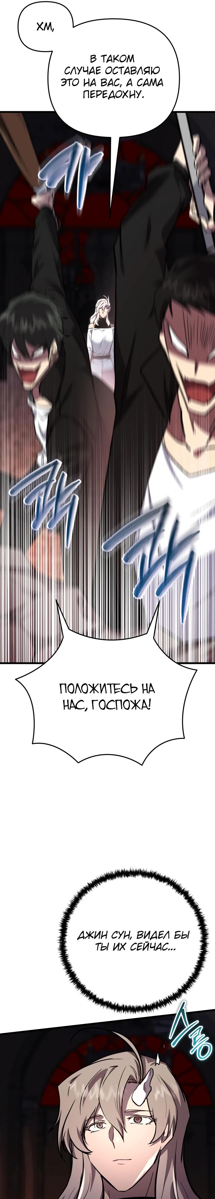 Манга Школьник, притворившийся ранговым отбросом - Глава 130 Страница 35