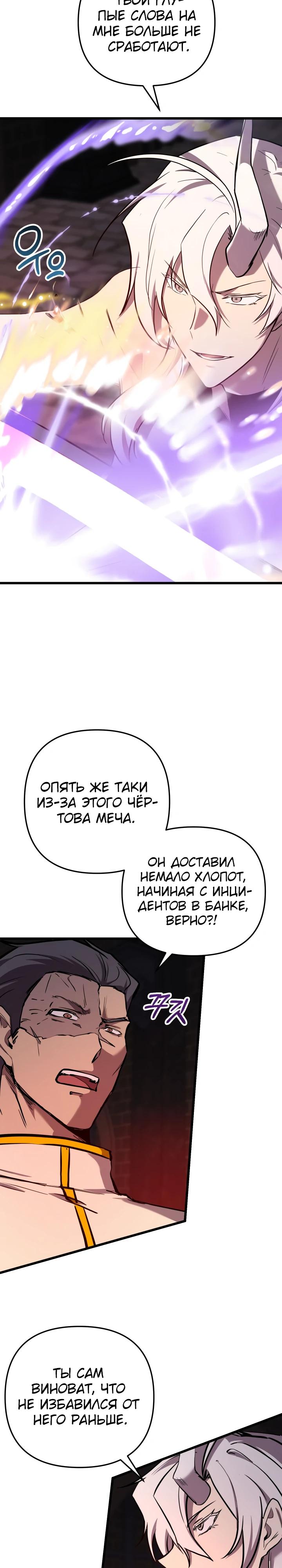 Манга Школьник, притворившийся ранговым отбросом - Глава 130 Страница 4