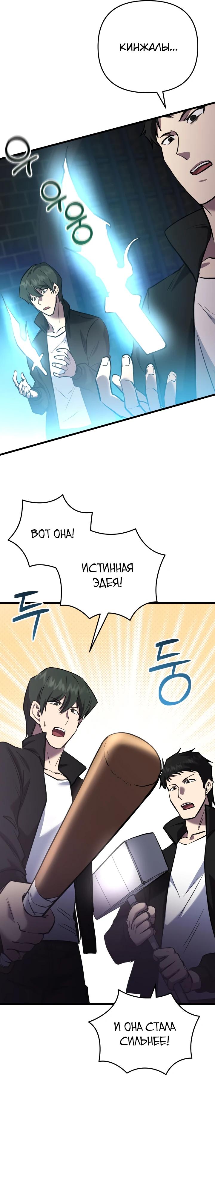 Манга Школьник, притворившийся ранговым отбросом - Глава 130 Страница 32