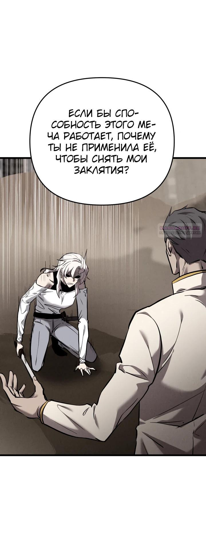 Манга Школьник, притворившийся ранговым отбросом - Глава 130 Страница 10