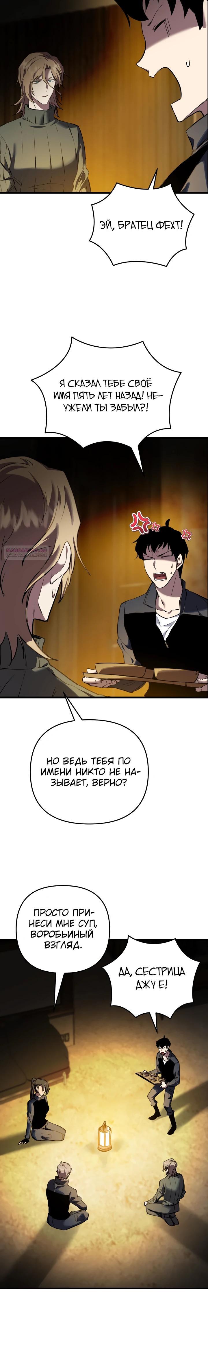 Манга Школьник, притворившийся ранговым отбросом - Глава 129 Страница 2