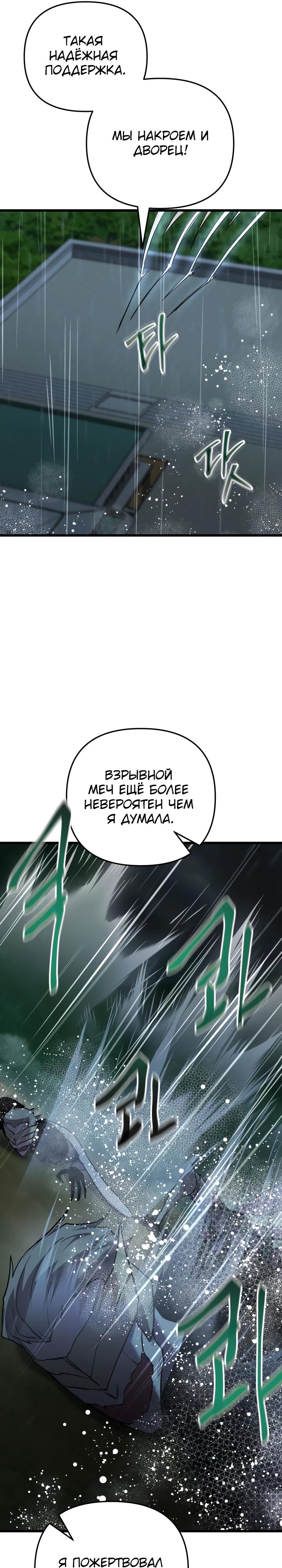 Манга Школьник, притворившийся ранговым отбросом - Глава 129 Страница 28