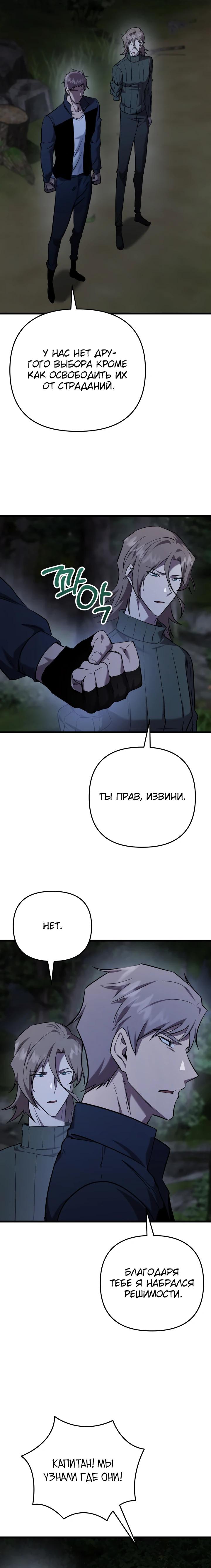 Манга Школьник, притворившийся ранговым отбросом - Глава 129 Страница 20