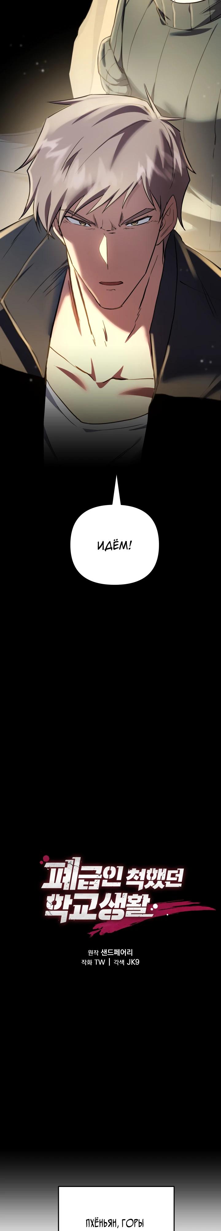 Манга Школьник, притворившийся ранговым отбросом - Глава 129 Страница 17