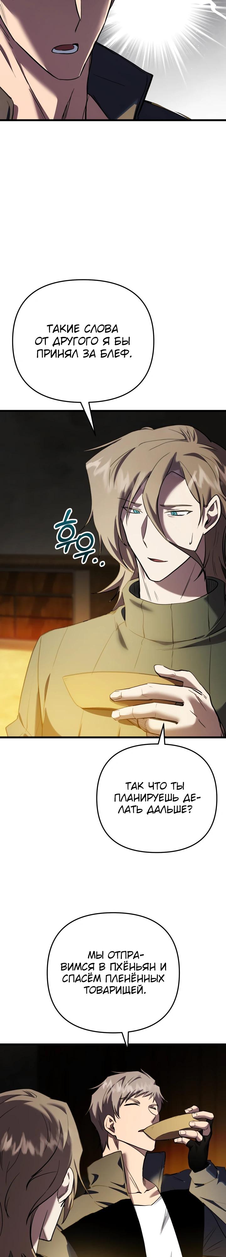 Манга Школьник, притворившийся ранговым отбросом - Глава 129 Страница 8