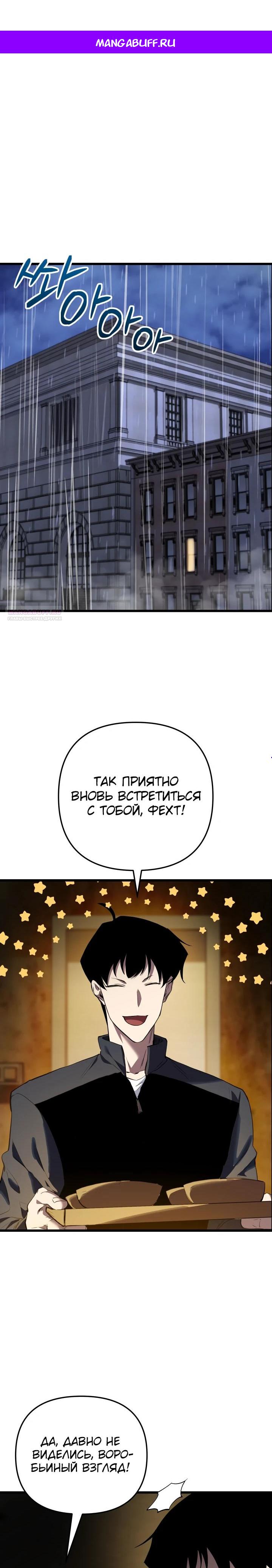 Манга Школьник, притворившийся ранговым отбросом - Глава 129 Страница 1