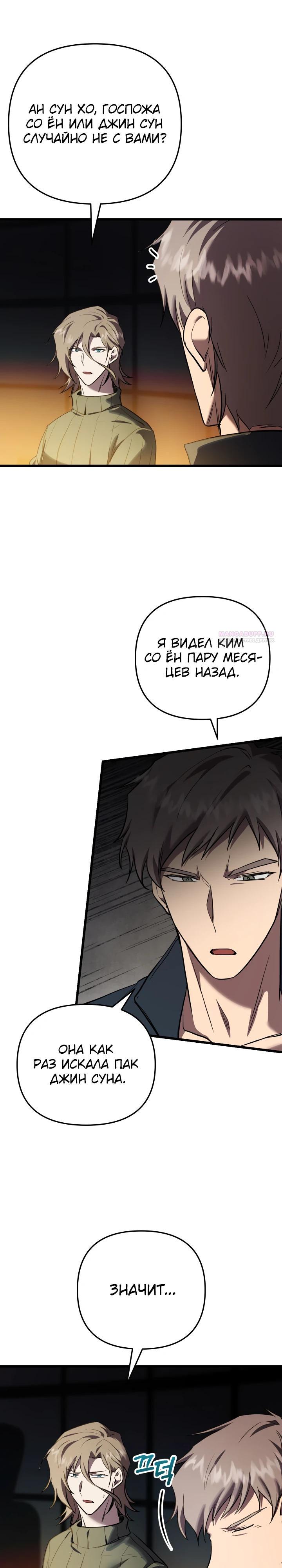 Манга Школьник, притворившийся ранговым отбросом - Глава 129 Страница 10