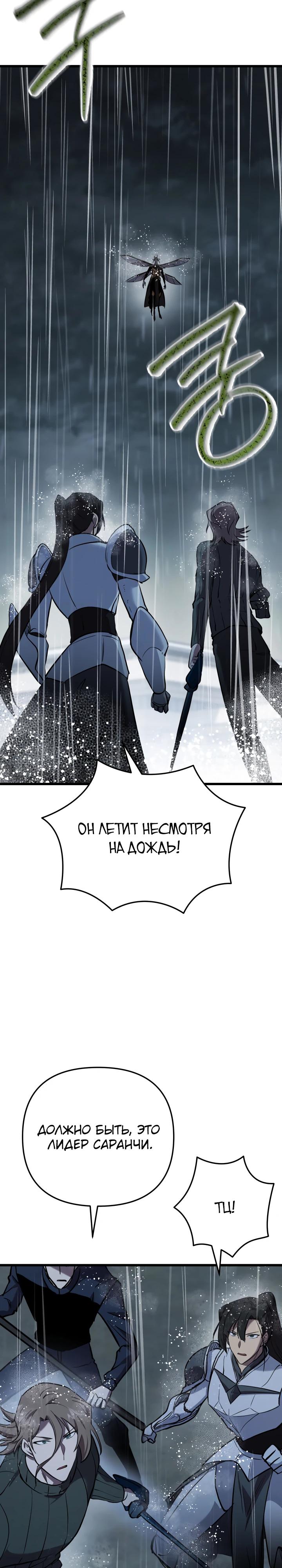 Манга Школьник, притворившийся ранговым отбросом - Глава 129 Страница 31