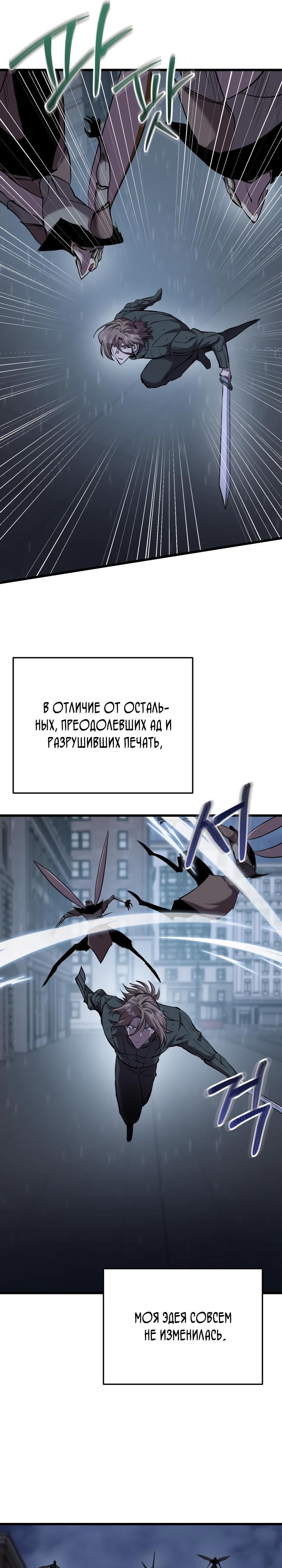 Манга Школьник, притворившийся ранговым отбросом - Глава 128 Страница 20