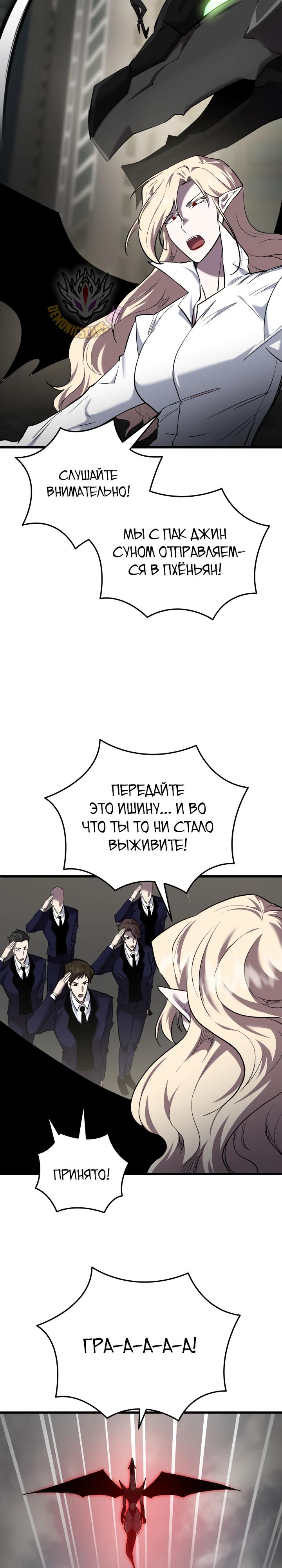 Манга Школьник, притворившийся ранговым отбросом - Глава 128 Страница 12