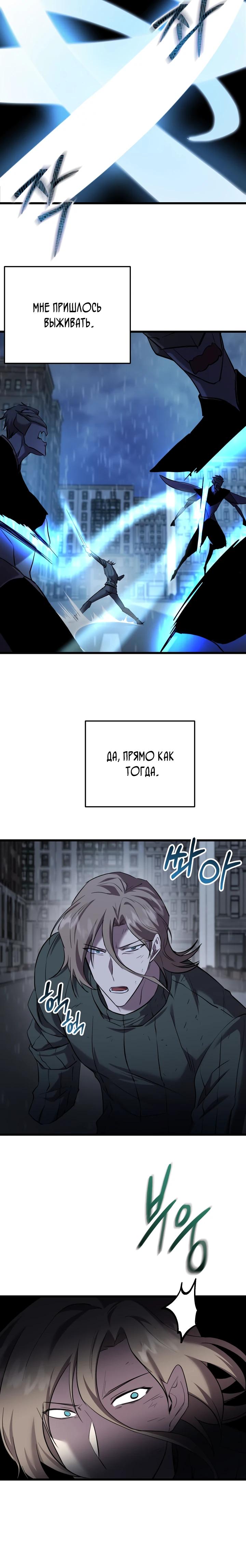 Манга Школьник, притворившийся ранговым отбросом - Глава 128 Страница 23