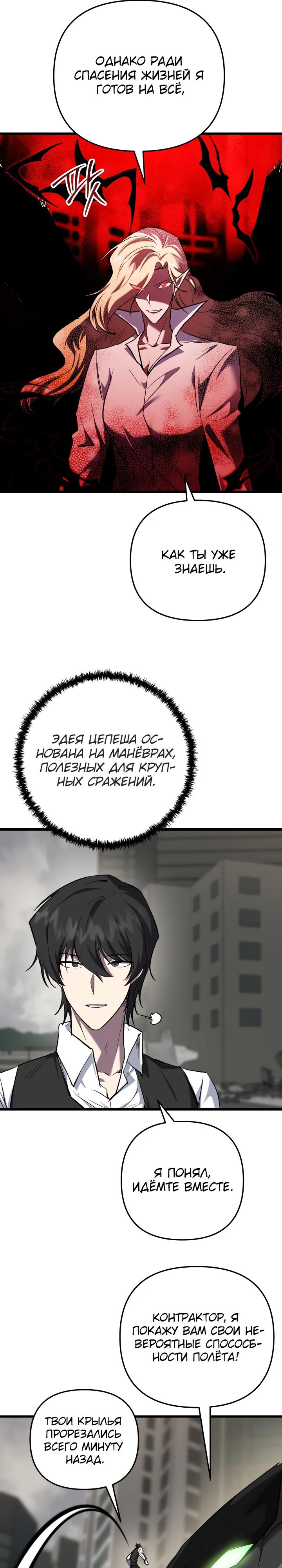 Манга Школьник, притворившийся ранговым отбросом - Глава 128 Страница 11