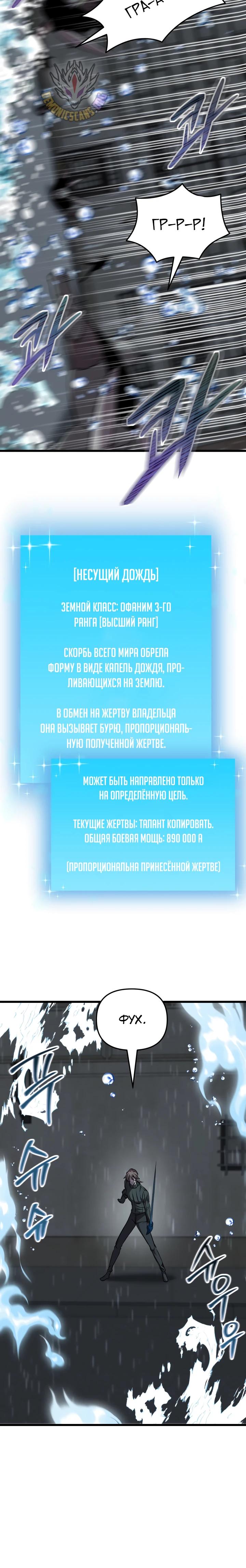 Манга Школьник, притворившийся ранговым отбросом - Глава 128 Страница 31