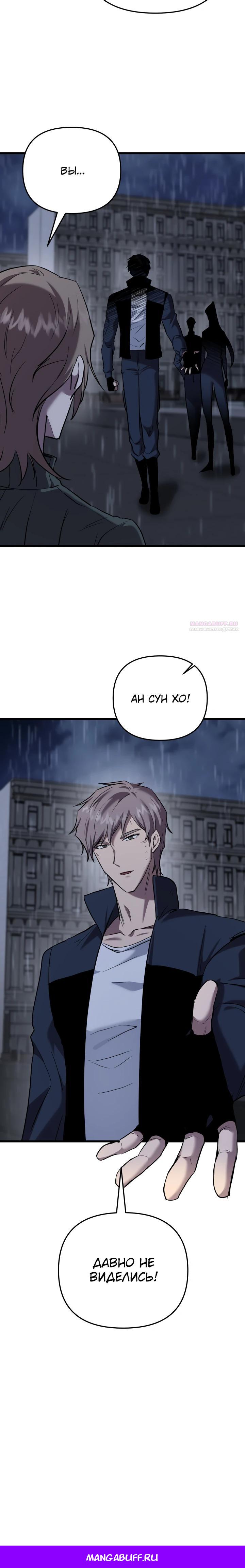 Манга Школьник, притворившийся ранговым отбросом - Глава 128 Страница 33