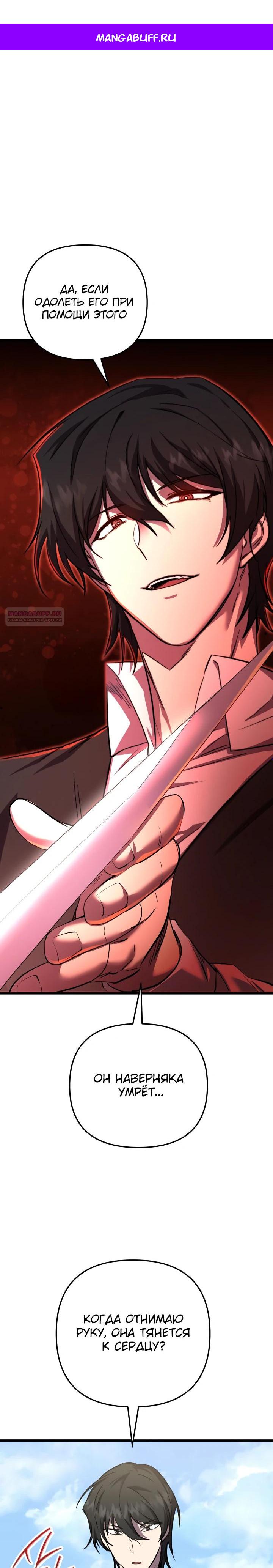 Манга Школьник, притворившийся ранговым отбросом - Глава 128 Страница 1