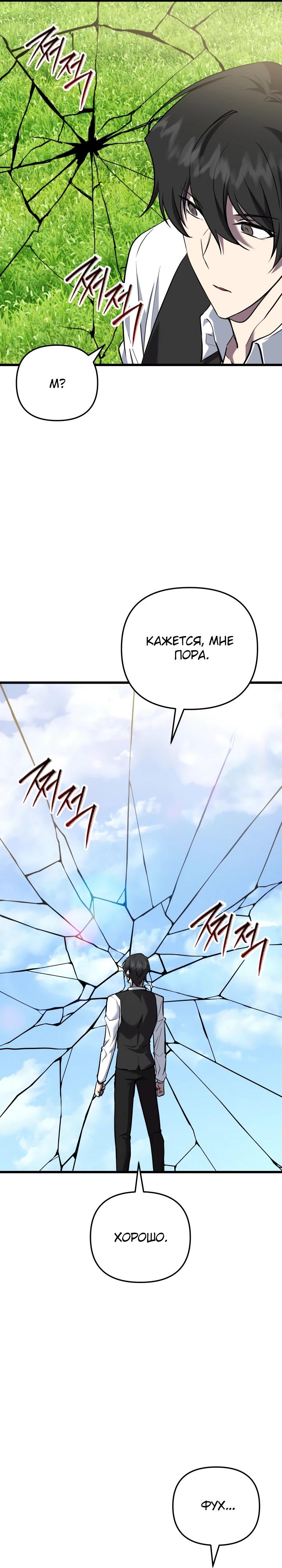 Манга Школьник, притворившийся ранговым отбросом - Глава 128 Страница 3