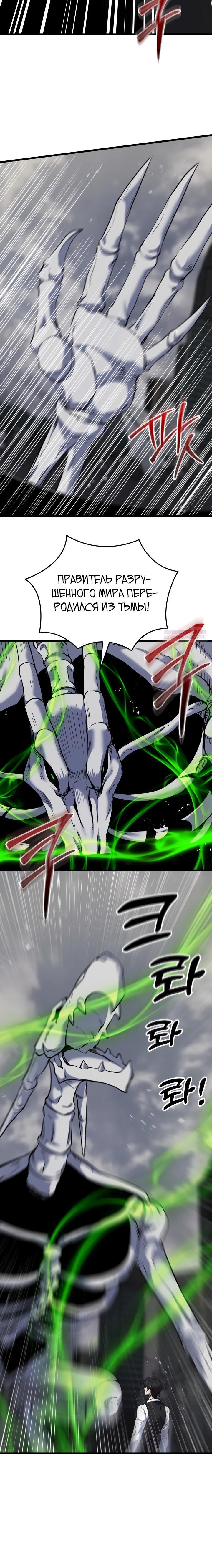 Манга Школьник, притворившийся ранговым отбросом - Глава 128 Страница 6