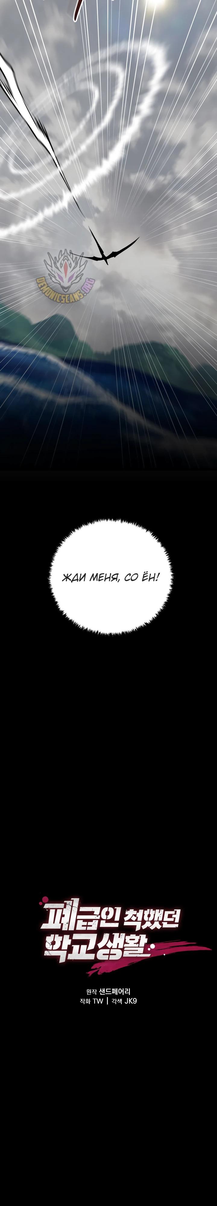 Манга Школьник, притворившийся ранговым отбросом - Глава 128 Страница 15