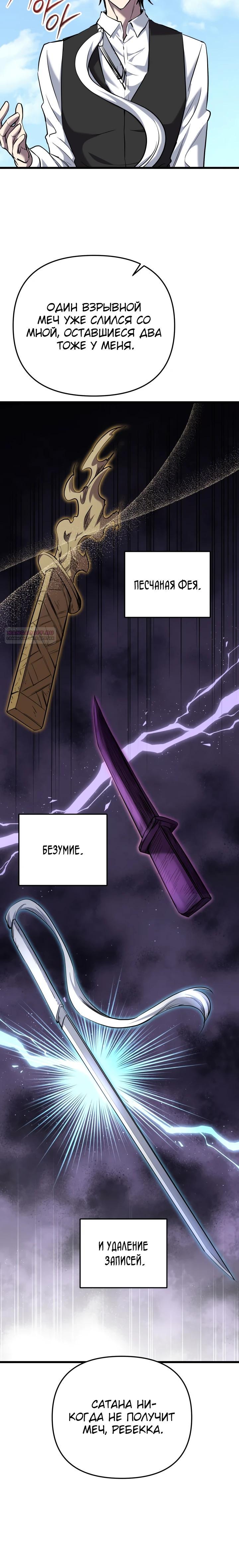 Манга Школьник, притворившийся ранговым отбросом - Глава 128 Страница 2