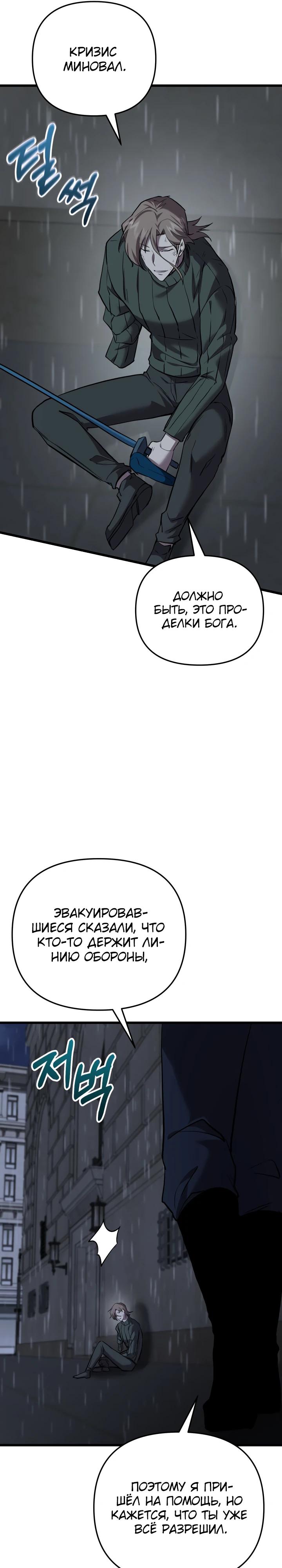 Манга Школьник, притворившийся ранговым отбросом - Глава 128 Страница 32