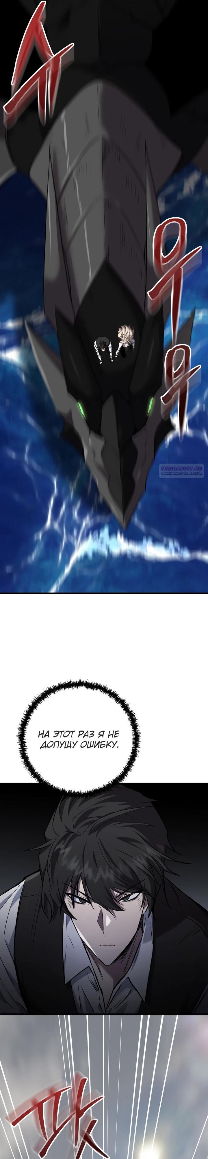 Манга Школьник, притворившийся ранговым отбросом - Глава 128 Страница 14