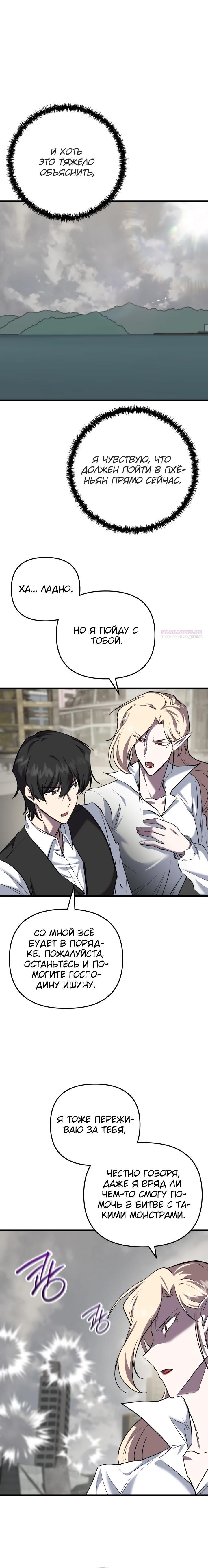 Манга Школьник, притворившийся ранговым отбросом - Глава 128 Страница 10