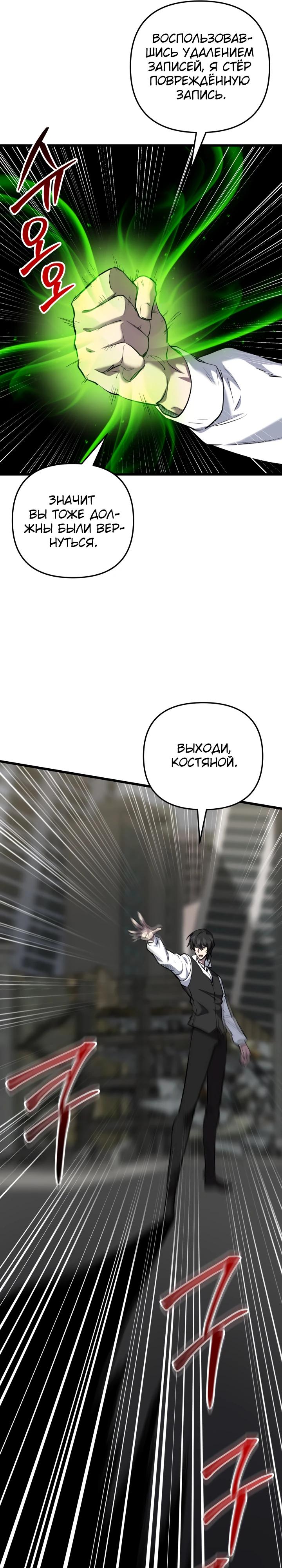 Манга Школьник, притворившийся ранговым отбросом - Глава 128 Страница 5