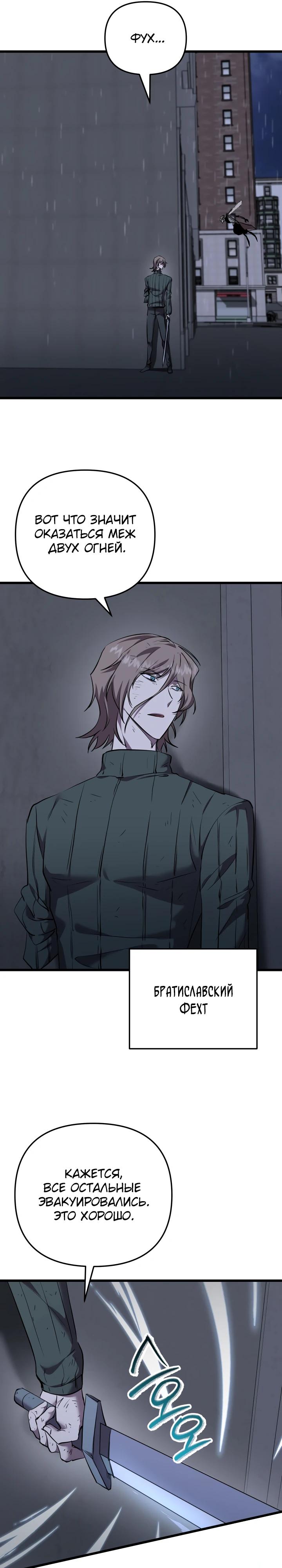 Манга Школьник, притворившийся ранговым отбросом - Глава 128 Страница 17