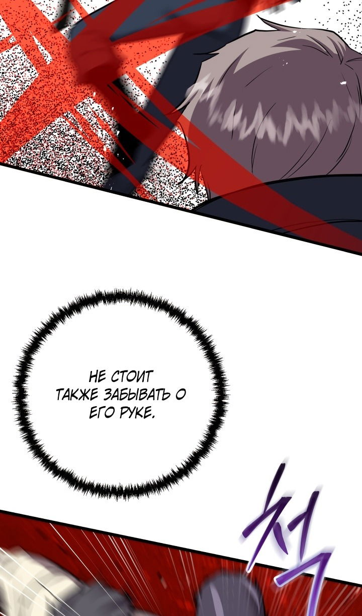 Манга Школьник, притворившийся ранговым отбросом - Глава 132 Страница 31