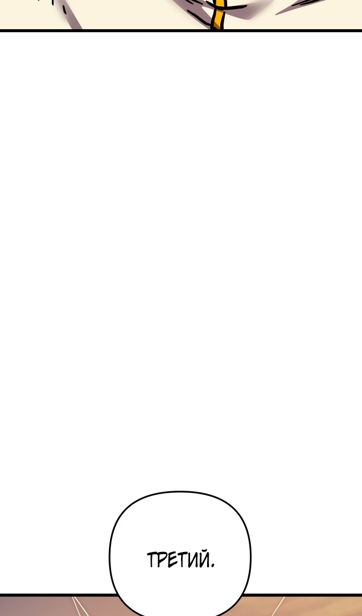 Манга Школьник, притворившийся ранговым отбросом - Глава 132 Страница 109