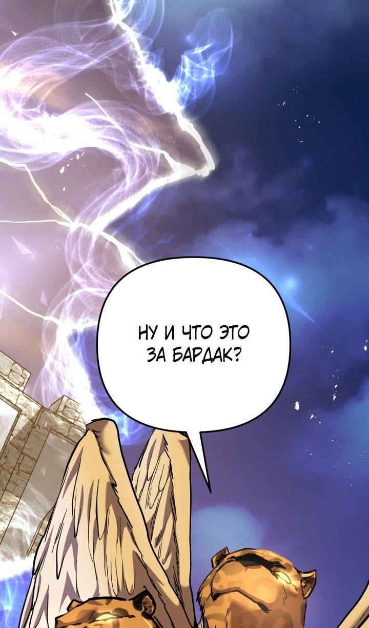 Манга Школьник, притворившийся ранговым отбросом - Глава 132 Страница 114