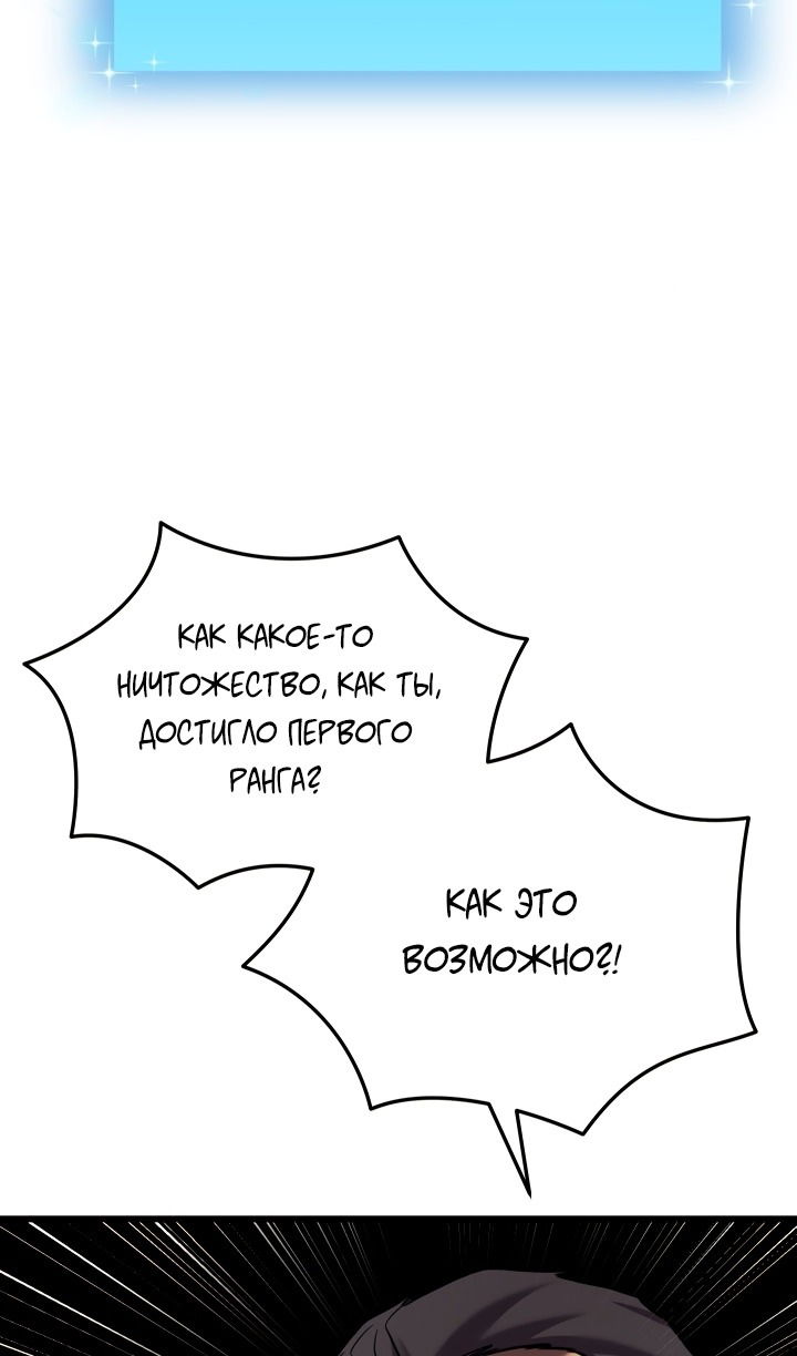 Манга Школьник, притворившийся ранговым отбросом - Глава 132 Страница 69