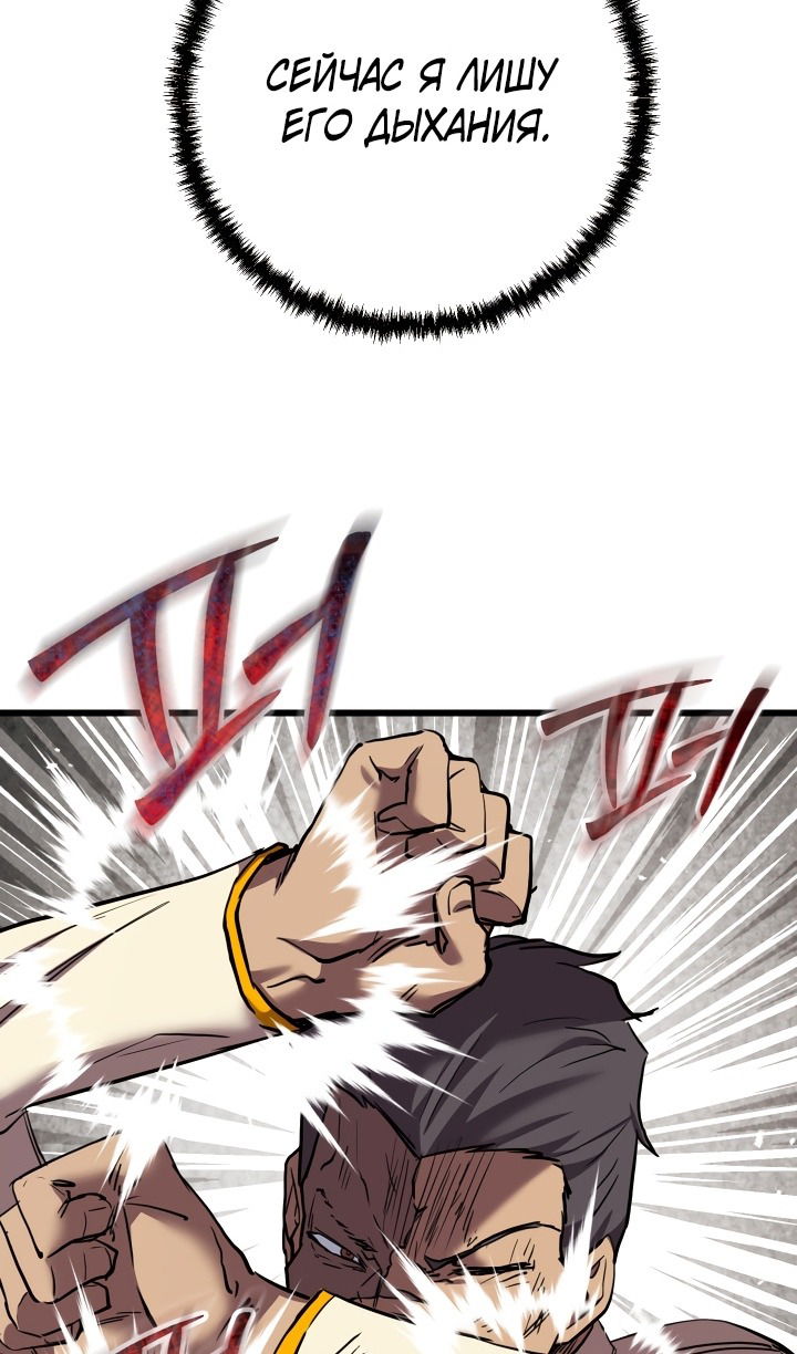 Манга Школьник, притворившийся ранговым отбросом - Глава 132 Страница 91
