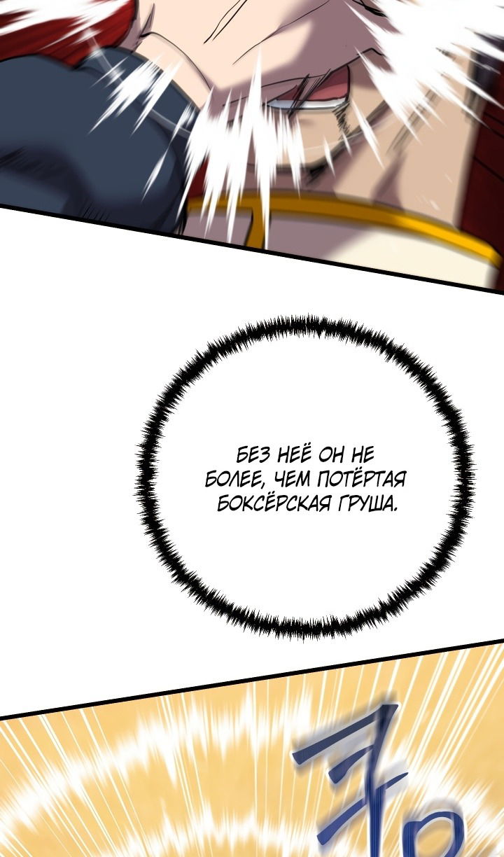 Манга Школьник, притворившийся ранговым отбросом - Глава 132 Страница 89