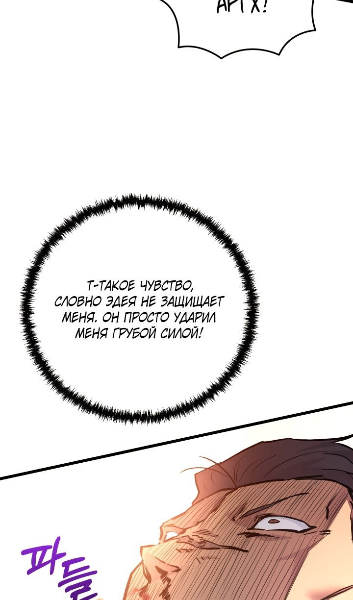 Манга Школьник, притворившийся ранговым отбросом - Глава 132 Страница 80