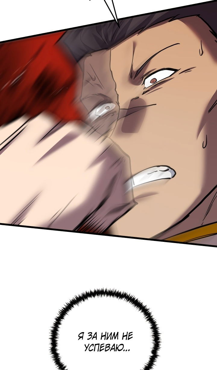 Манга Школьник, притворившийся ранговым отбросом - Глава 132 Страница 78