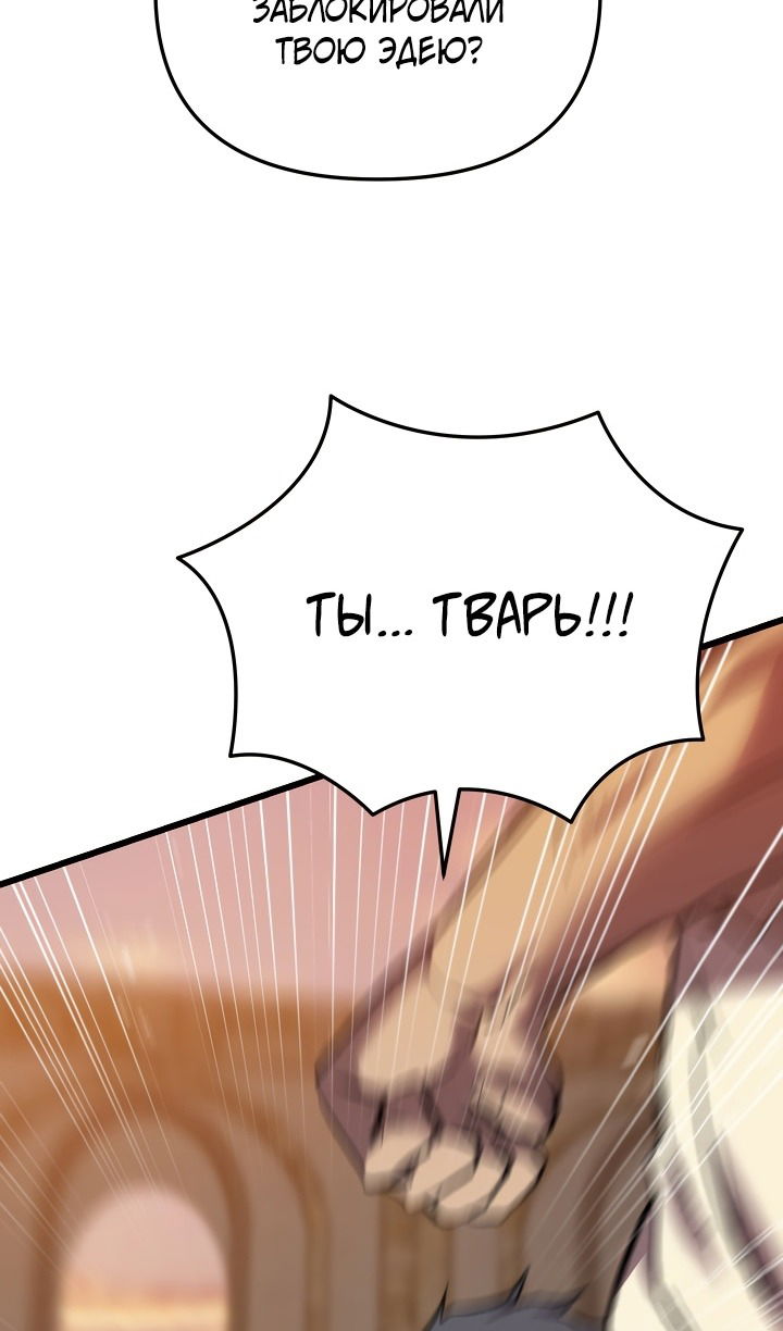 Манга Школьник, притворившийся ранговым отбросом - Глава 132 Страница 83